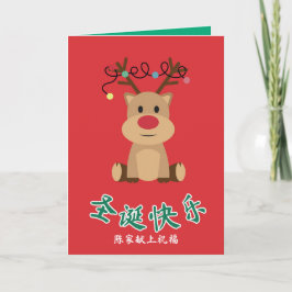 Chinese Kerstkaart, Rendierontwerp X'mas Kaart