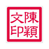 Chinese kunstenaar Chop Custom Moderne Kalligrafie Zelfinktende Stempel (Design)