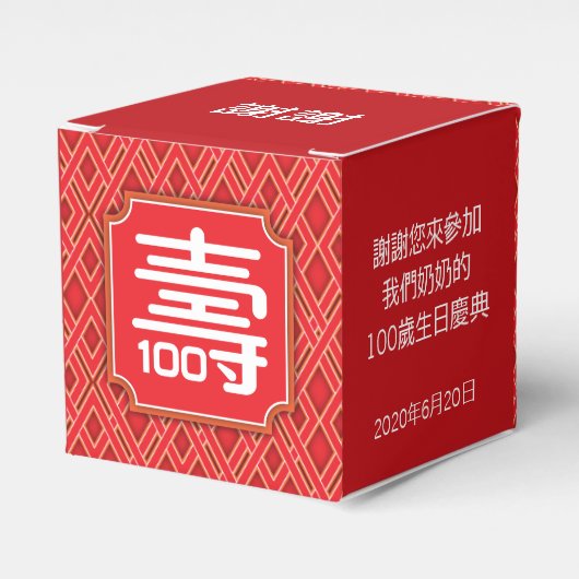 Chinese "Langlevendigheid" (100 jaar en ouder) Bedankdoosjes (Voorkant Zijde)