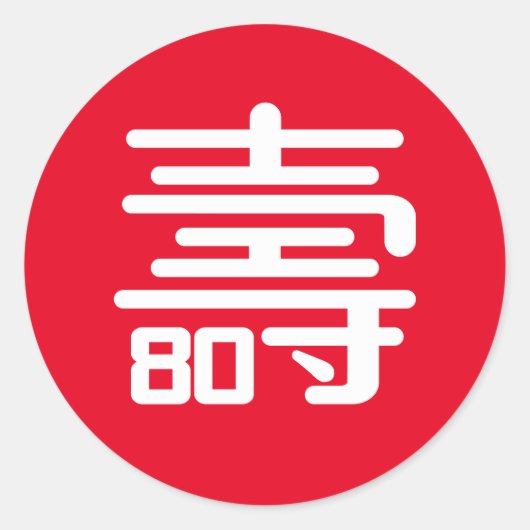 Chinese "Langlevendigheid" 80e Birthday-sticker Ronde Sticker (Voorkant)