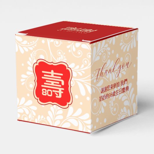 Chinese "Langlevendigheid" Birthday (maximaal 99)  Bedankdoosjes (Voorkant Zijde)