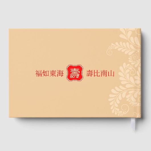 Chinese langlevenstijd (tot 99 jaar oud) gastenboek (Achterkant)