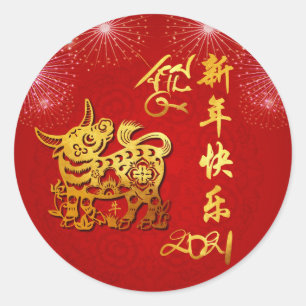 Chinese lantaarns Fireworks Ox Year 2021 RS Ronde Sticker