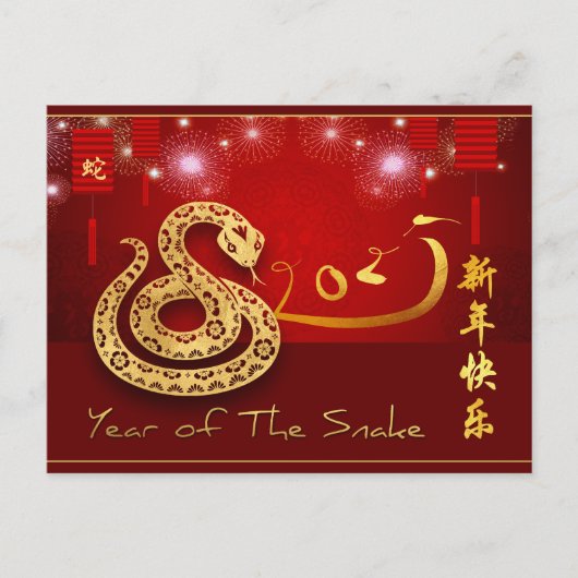 Chinese lantaarns vuurwerk Snake Jaar 2025 HHPostC Uitnodiging Briefkaart (Voorkant)