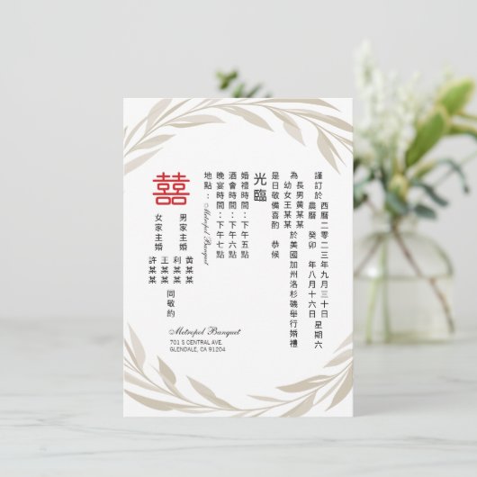 Chinese legant beige leves Weddenschap Kaart (Staand voorkant)