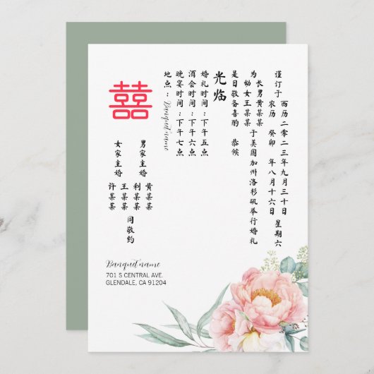 Chinese legant peony Double Happiness Wedding Inv Kaart (Voorkant / Achterkant)