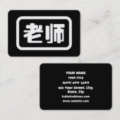 Chinese Leraar 老师 Laoshi Visitekaartje (Voorkant / Achterkant)