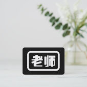 Chinese Leraar 老师 Laoshi Visitekaartje (Staand voorkant)