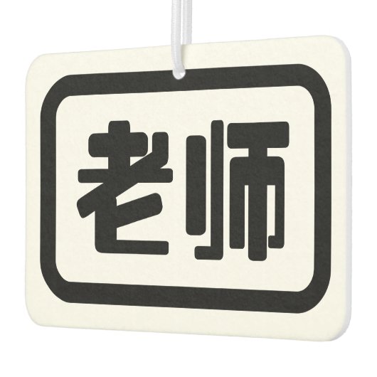 Chinese leraar 老 师 Laoshi Luchtverfrisser (Links)