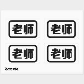 Chinese leraar 老 师 Laoshi Rechthoekige Sticker (Vel)