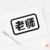 Chinese leraar 老 师 Laoshi Rechthoekige Sticker (Envelop)