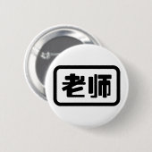 Chinese leraar 老 师 Laoshi Ronde Button 5,7 Cm (Voorkant /achterkant)