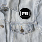 Chinese leraar 老 师 Laoshi Ronde Button 5,7 Cm (In situ)