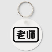 Chinese leraar 老 师 Laoshi Sleutelhanger (Voorkant)