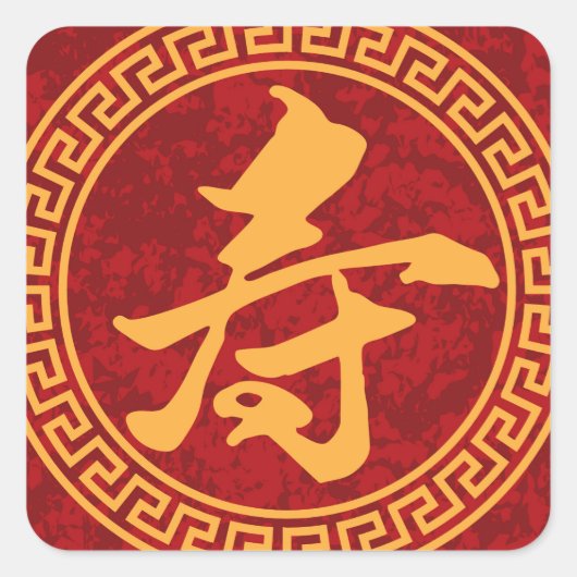 Chinese levensduur kalligrafie ingelijst vierkante sticker (Voorkant)
