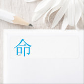 CHINESE LEVENSSYMBOOL GRAFISCHE MOTTO LOGO ICON ETIKET (Insitu)