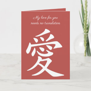 Chinese Liefdessymbool Calligrafie in het Wit Kaart