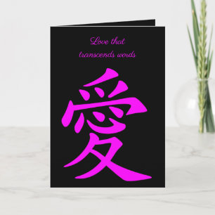 Chinese Liefdessymbool Calligrafie in Roze Kaart