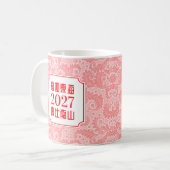 Chinese "Longevity" Birthday (99 or younger) Mug Koffiemok (Voorkant links)