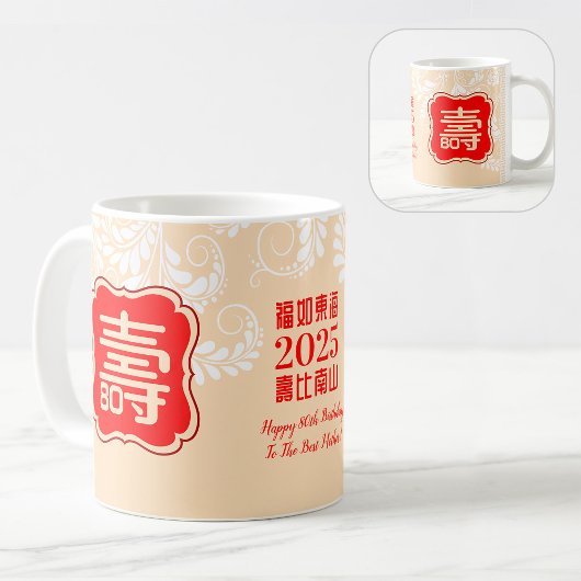 Chinese "Longevity" Birthday (99 or younger) Mug Koffiemok