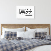 Chinese Loser/Diaosi 屌 Hanzi MEME Canvas Afdruk (Insitu (Slaapkamer))