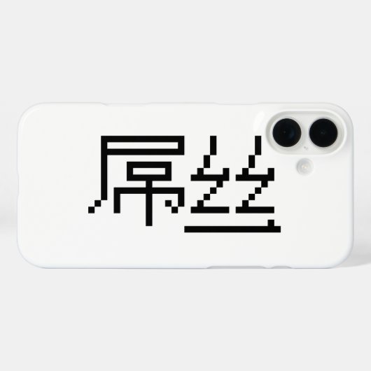 Chinese Loser/Diaosi 屌 Hanzi MEME Case-Mate iPhone Case (Achterkant (horizontaal))