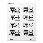 Chinese Loser/Diaosi 屌 Hanzi MEME Etiket (Full Sheet)