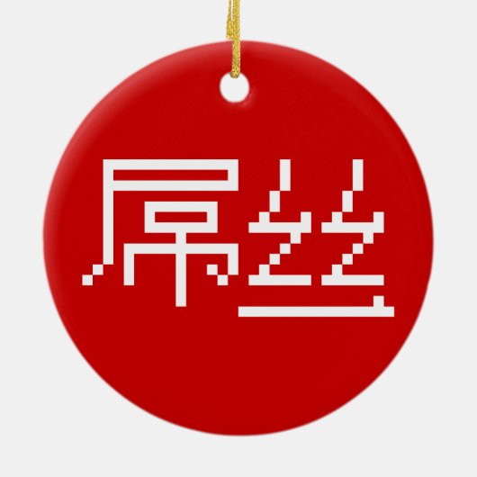 Chinese Loser/Diaosi 屌 Hanzi MEME Keramisch Ornament (Achterkant)