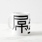 Chinese Loser/Diaosi 屌 Hanzi MEME Koffiemok (Voorkant links)