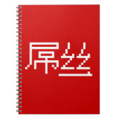 Chinese Loser/Diaosi 屌 Hanzi MEME Notitieboek (Voorkant)