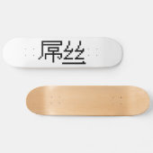 Chinese Loser/Diaosi 屌 Hanzi MEME Persoonlijk Skateboard (Horizontaal)