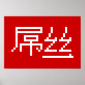 Chinese Loser/Diaosi 屌 Hanzi MEME Poster (Voorkant)