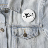 Chinese Loser/Diaosi 屌 Hanzi MEME Ronde Button 5,7 Cm (In situ)