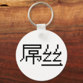 Chinese Loser/Diaosi 屌 Hanzi MEME Sleutelhanger (Voorkant)