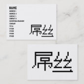 Chinese Loser/Diaosi 屌 Hanzi MEME Visitekaartje (Voorkant / Achterkant)