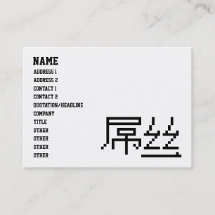 Chinese Loser/Diaosi 屌 Hanzi MEME Visitekaartje
