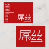 Chinese Loser/Diaosi 屌 Hanzi MEME Visitekaartje (Voorkant / Achterkant)