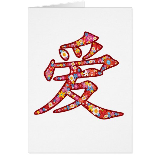 Chinese Love Ai Spring Flowers Kanji Symbol Logo (Voorkant)
