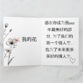 Chinese Love Card  Bedankkaart (Binnen)