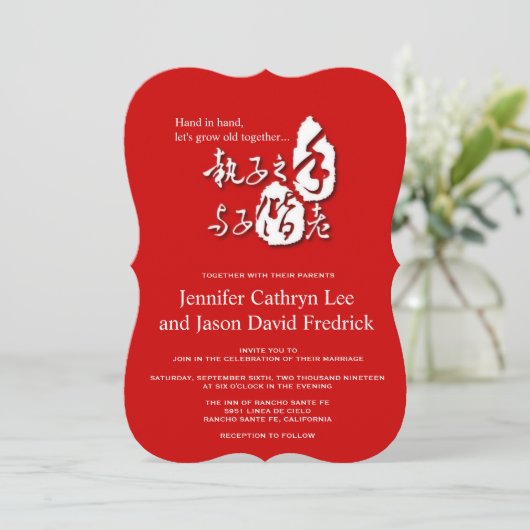 Chinese Love Poem Calligraphy Wedding Invite Kaart (Staand voorkant)