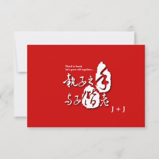 Chinese Love Poem Calligraphy Wedding RSVP Kaartje (Achterkant)
