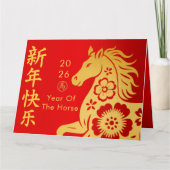 Chinese lunar New Year - Year of the Horse 2026 Kaart (Voorkant)