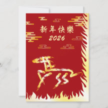 Chinese Maansnieuwjaar van het Paard 2026 4724 Vuu