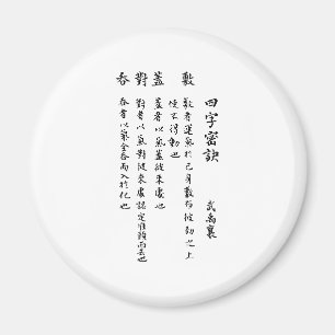 CHINESE MANDARIN LOVE POEM MAGNEET