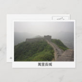 Chinese muur briefkaart (Voorkant / Achterkant)