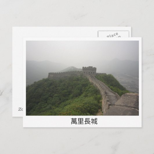 Chinese muur briefkaart (Voorkant / Achterkant)