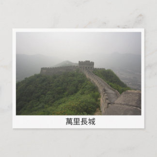 Chinese muur briefkaart