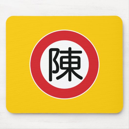 Chinese naam Chen "Street Sign" Muismat (Voorkant)