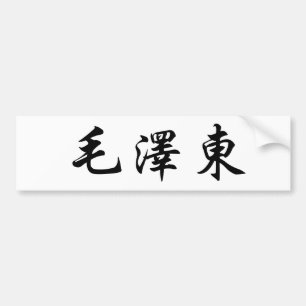 Chinese naam Mao Zedong (Tse-tung) Bumpersticker