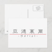 Chinese naam voor Adriel 22451_2.pdf Briefkaart (Voorkant / Achterkant)